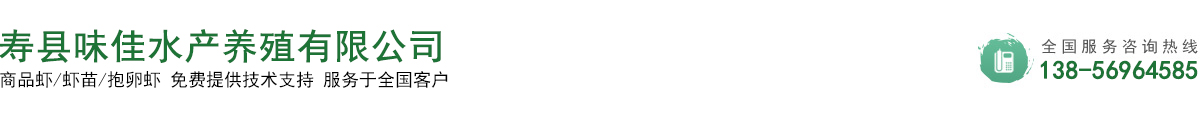 安徽味佳水產(chǎn)養(yǎng)殖有限公司